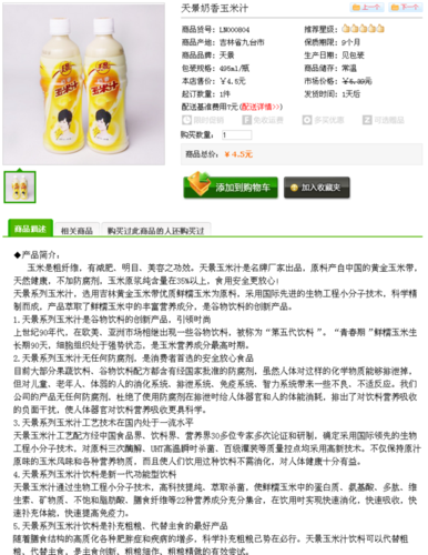 孜然鱿鱼_休闲食品_代理产品_大连良农网上蔬菜商城http://www.dl-lia